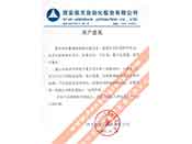 西安航天自動化股份有限公司重合同、守信用、重產(chǎn)品質(zhì)量、重售后服務(wù)的贊譽